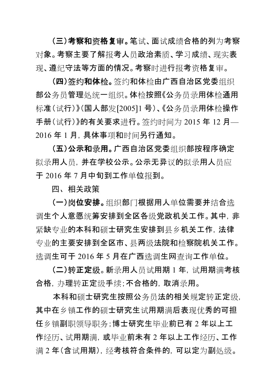 广西2016年度定向北京理工大学_第3页