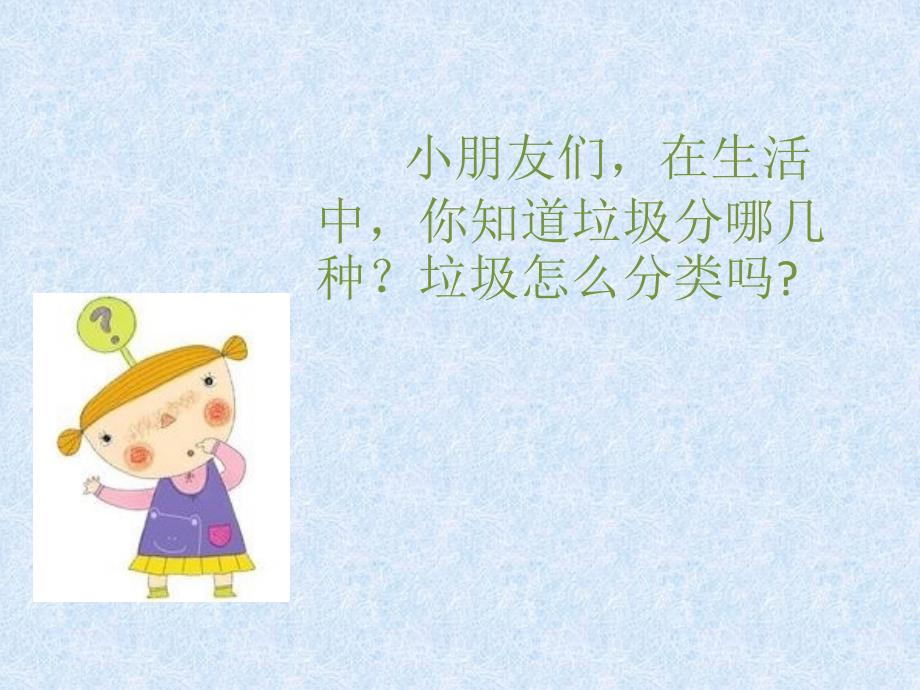 小小志愿者培训(垃圾分类知识)-ppt.ppt_第2页