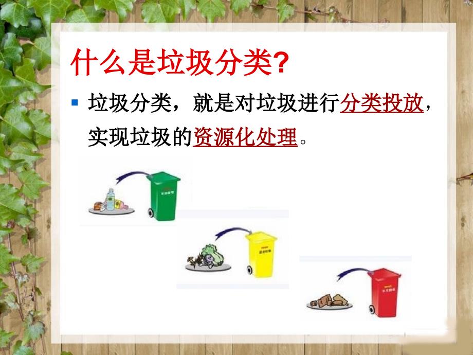 小小志愿者培训(垃圾分类知识)-ppt.ppt_第4页