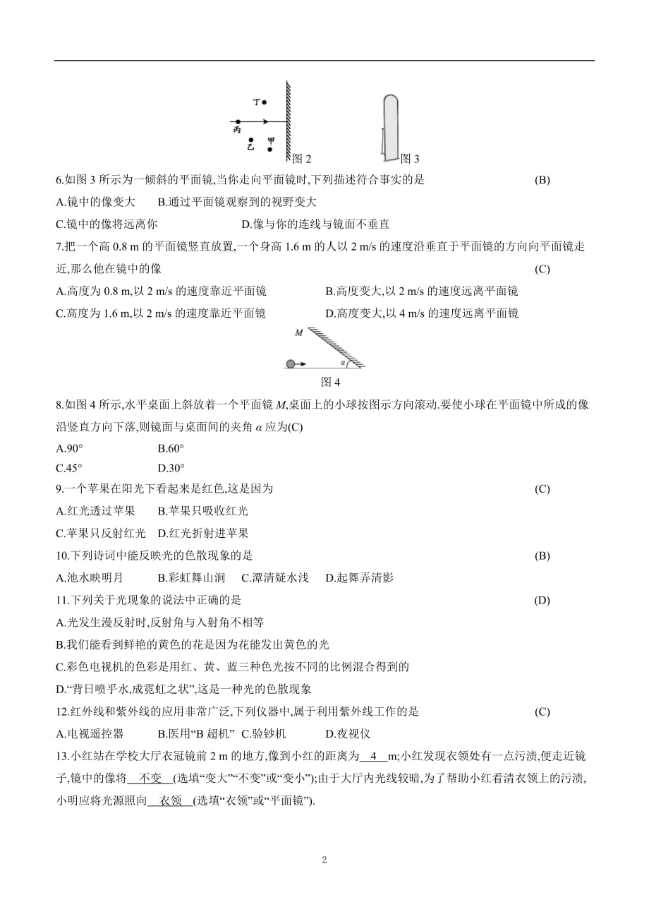 2018届九年级人教版物理中考复习测试：第四章　光现象（附答案）$837840.doc_第2页