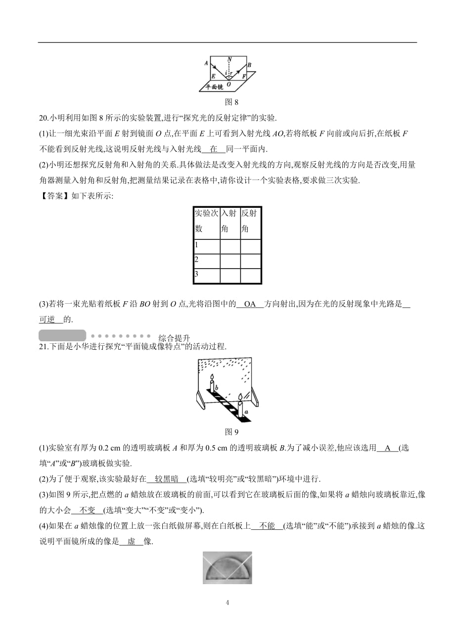 2018届九年级人教版物理中考复习测试：第四章　光现象（附答案）$837840.doc_第4页