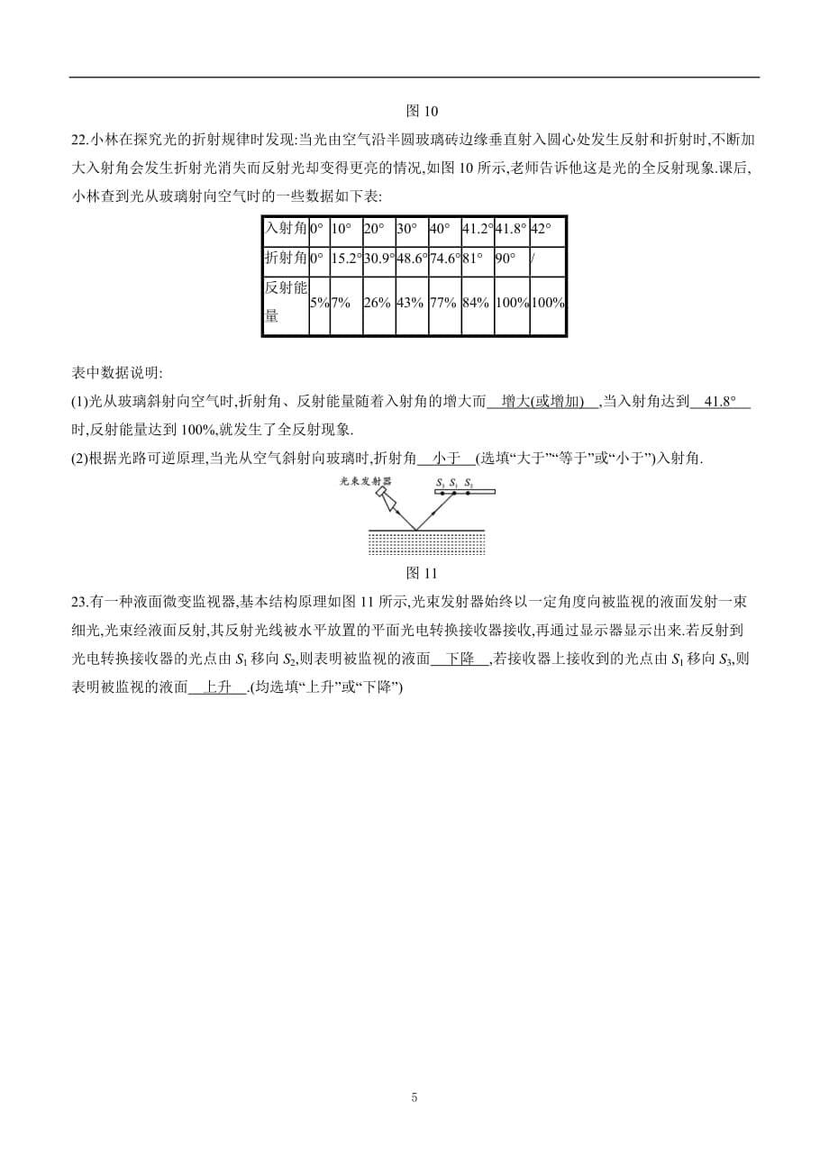 2018届九年级人教版物理中考复习测试：第四章　光现象（附答案）$837840.doc_第5页