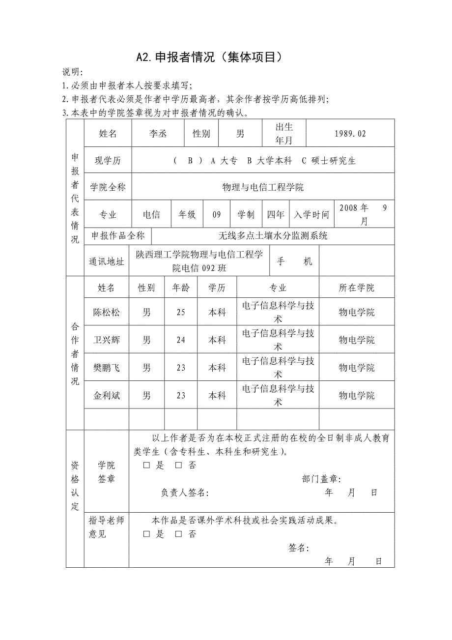 无线多点土壤水分监测系统_第3页