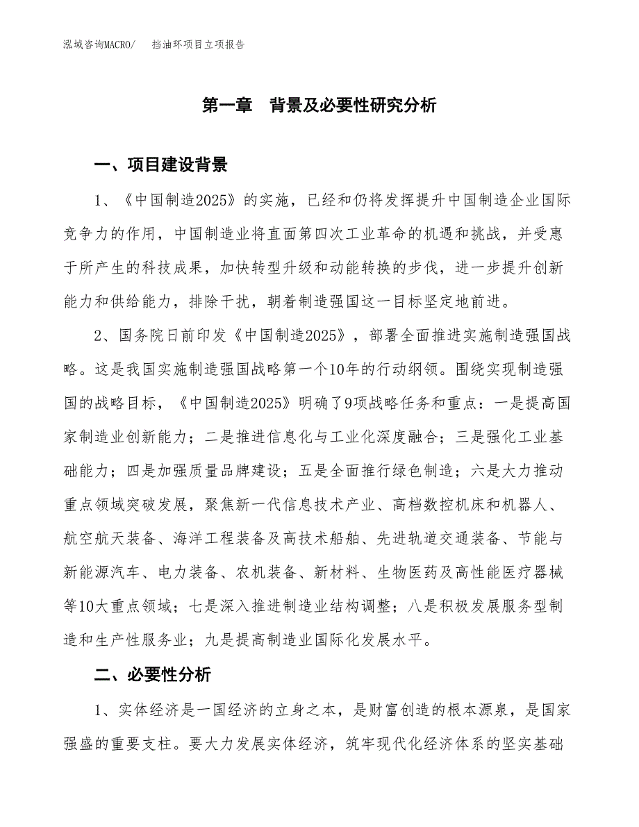 挡油环项目立项报告(参考模板及重点内容).docx_第2页