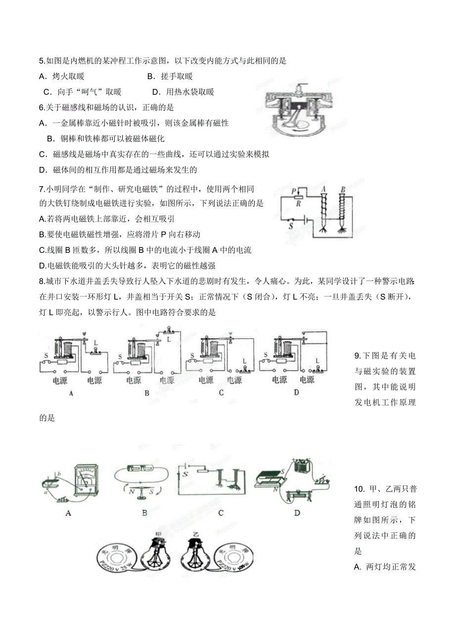 new_山东省淄博市淄博区金山中学2014届初中毕业班上学期期末质量检测物理（附答案）$449266.doc_第2页