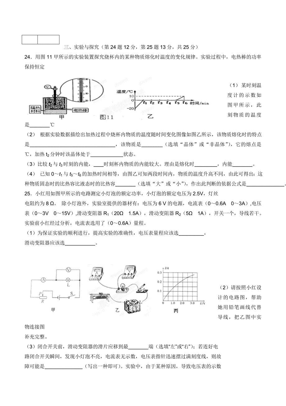 new_山东省淄博市淄博区金山中学2014届初中毕业班上学期期末质量检测物理（附答案）$449266.doc_第5页