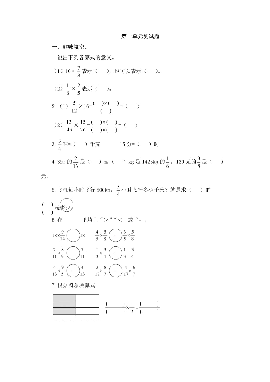 【人教版】数学六上：第1单元《分数乘法》测试卷（3）（Word版含答案）_第1页