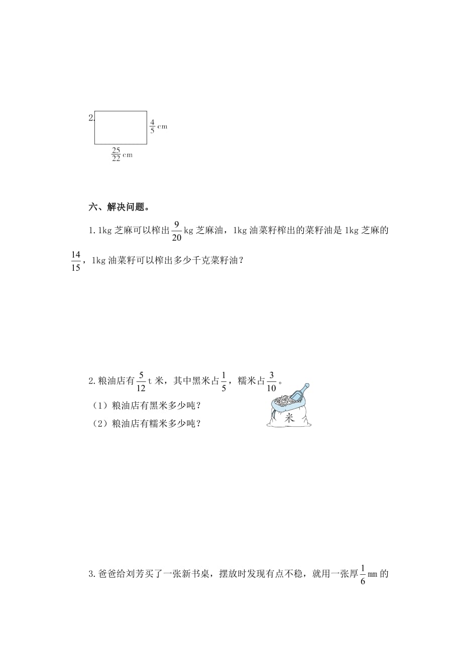 【人教版】数学六上：第1单元《分数乘法》测试卷（3）（Word版含答案）_第3页