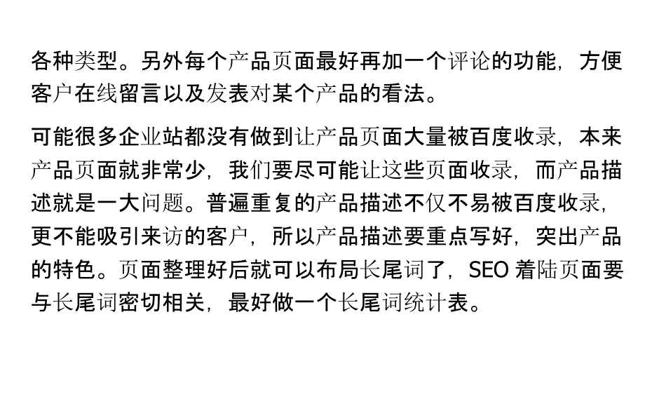 企业站整站seo思路之seo着陆页面_第4页