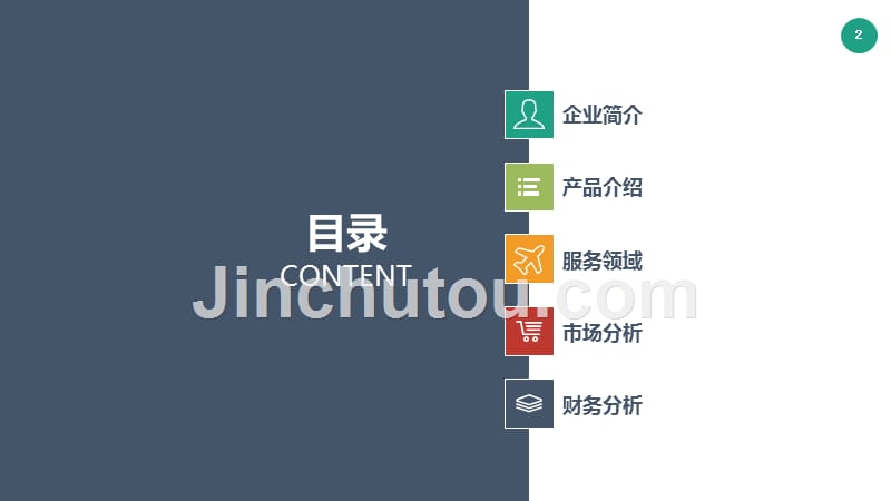 商务项目展示公司介绍商业计划书ppt模板.ppt_第2页