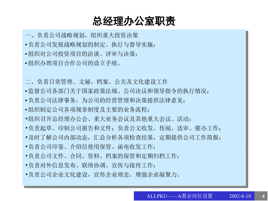 （精品文档）2019年集团公司部门职责梳理_第4页