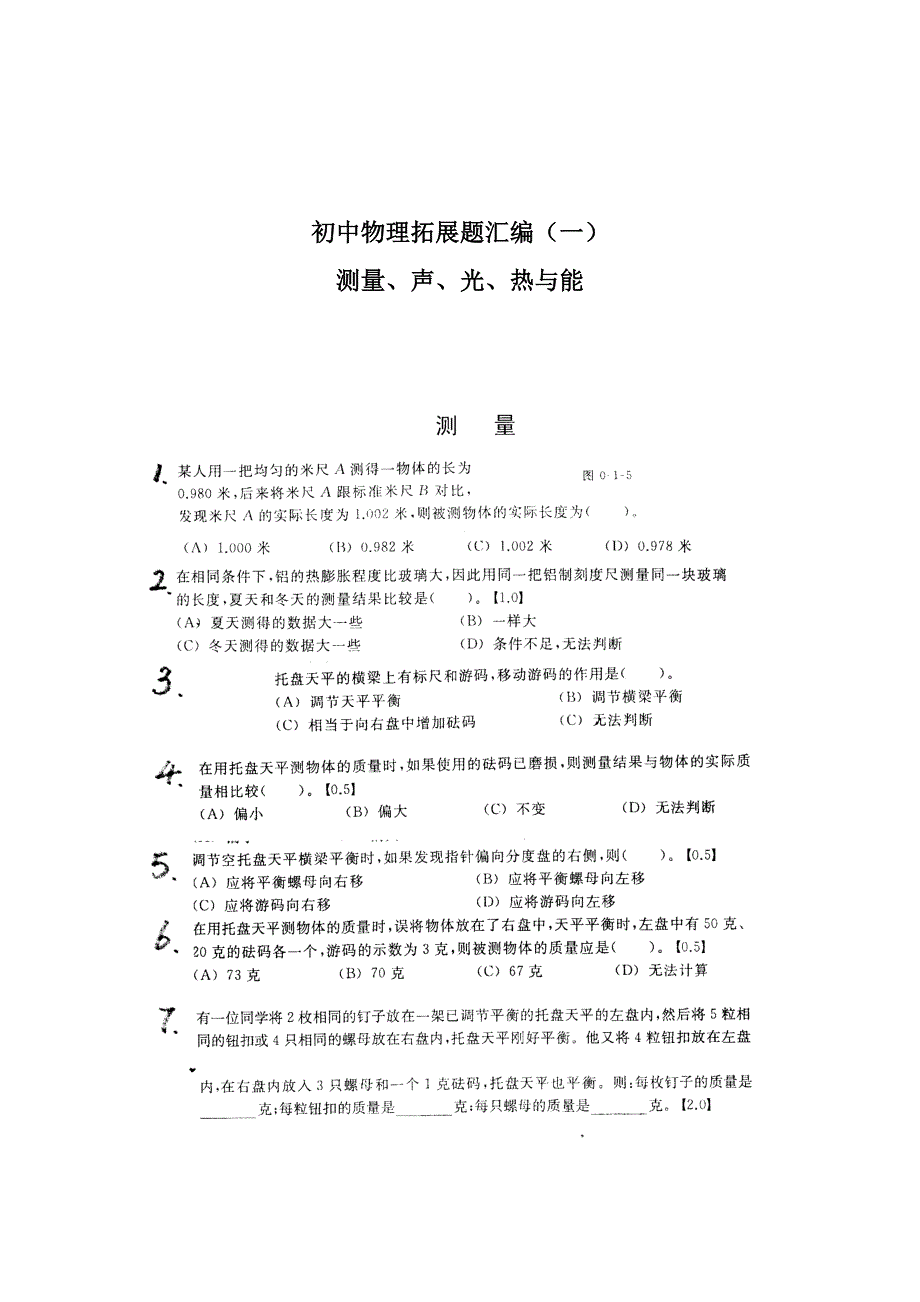 初中物理拓展题汇编一_第1页