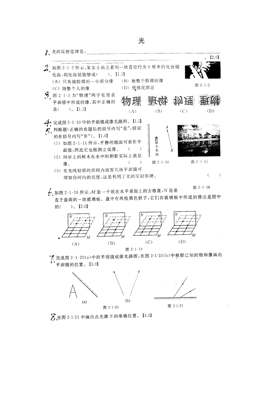 初中物理拓展题汇编一_第3页