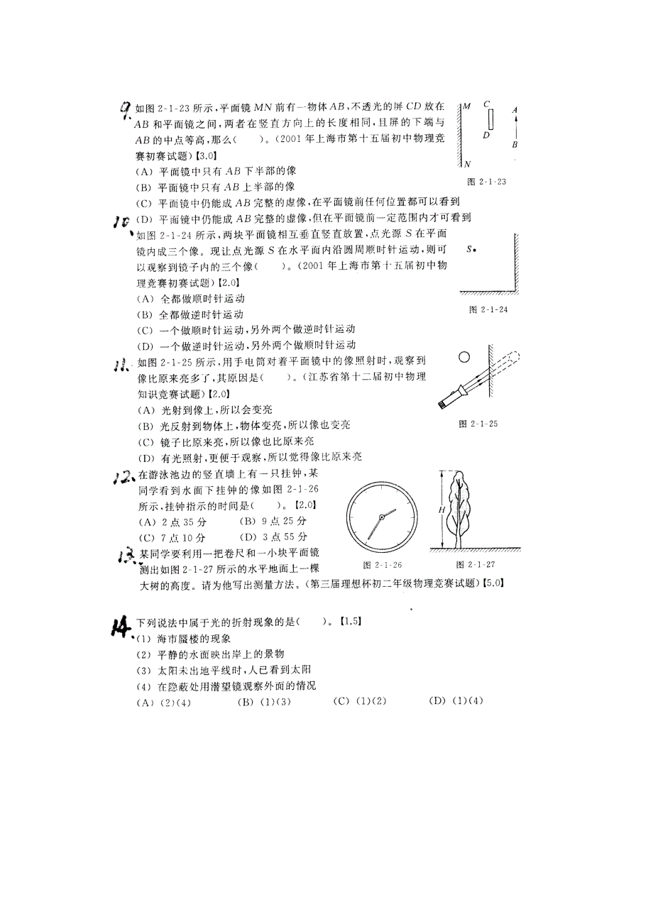 初中物理拓展题汇编一_第4页