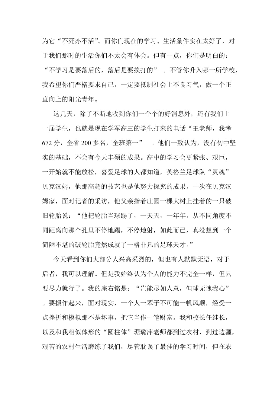 教师代表王川玲老师发言稿_第2页