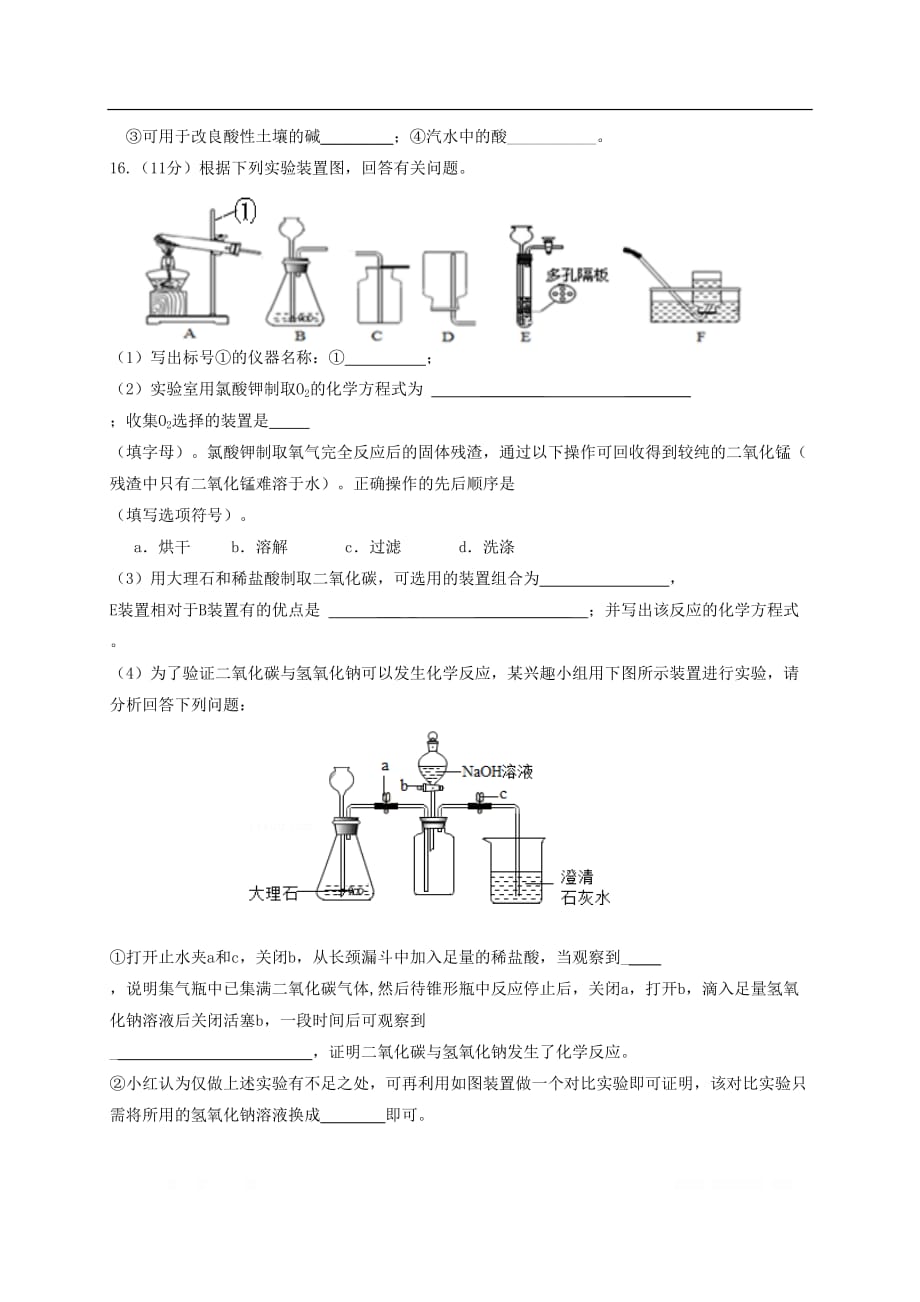 江苏省无锡市滨湖区2018届九年级化学3月联考试题_第4页