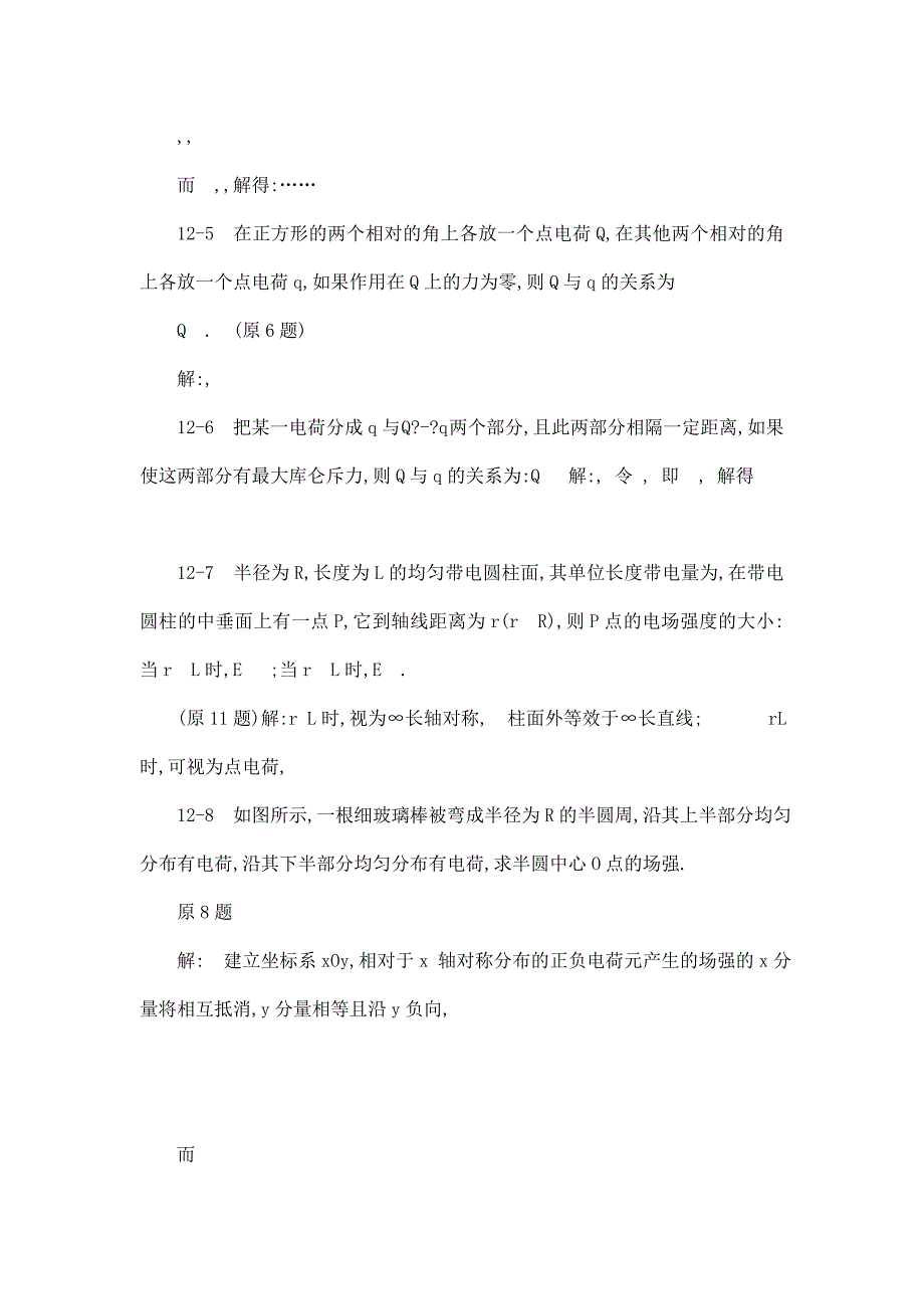 大学物理习题集3详解_第2页
