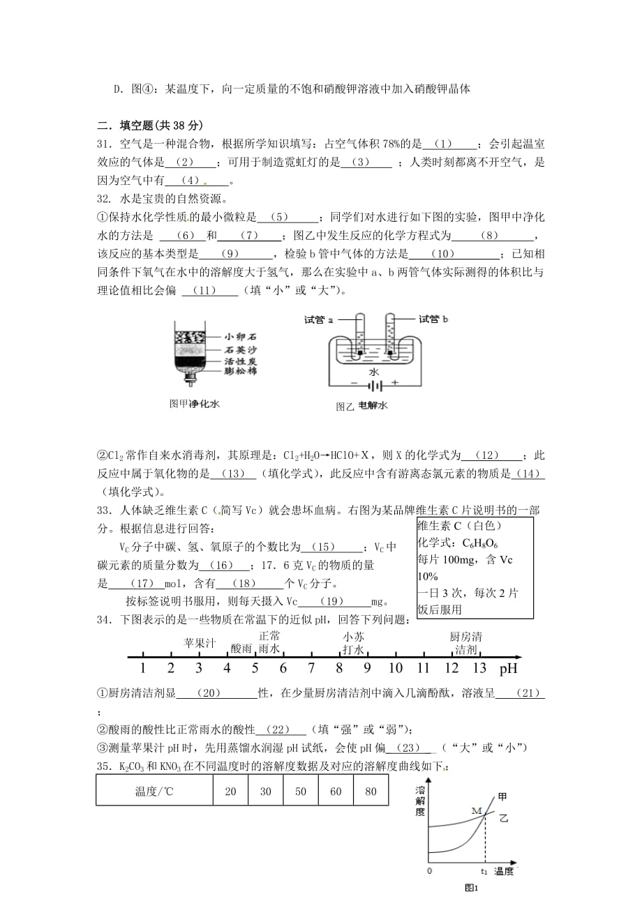 上海市金山区中考化一模即期末试题_第4页