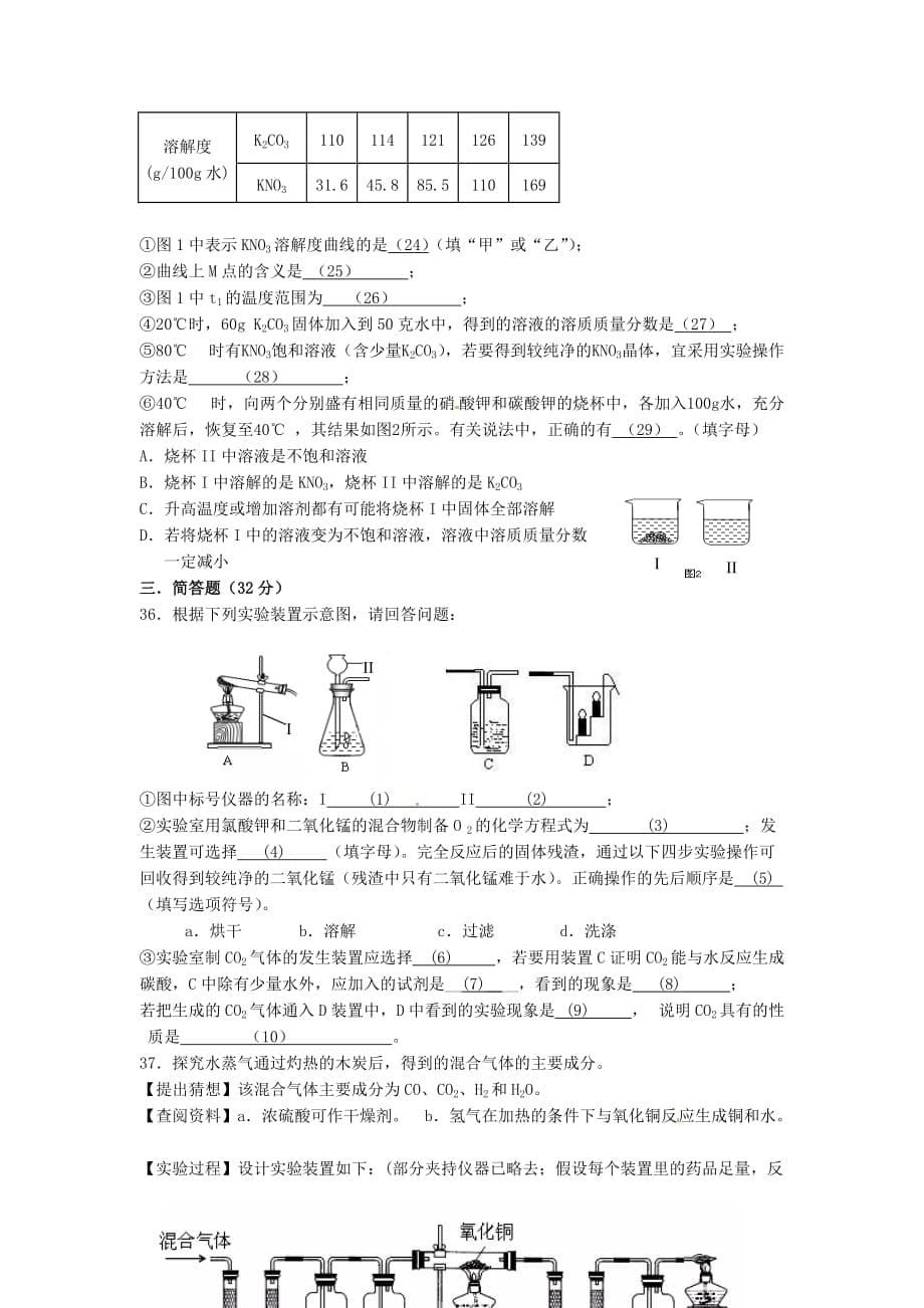 上海市金山区中考化一模即期末试题_第5页