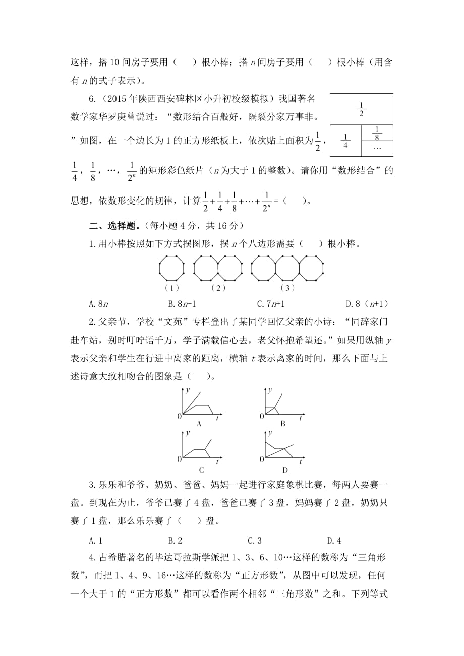【人教版】数学六上：第8单元《数学广角——数与形》测试卷（1）及答案_第2页