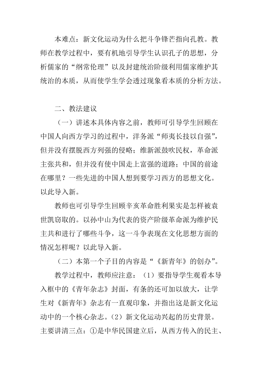 八年级上册历史新文化运动复习学案_第2页