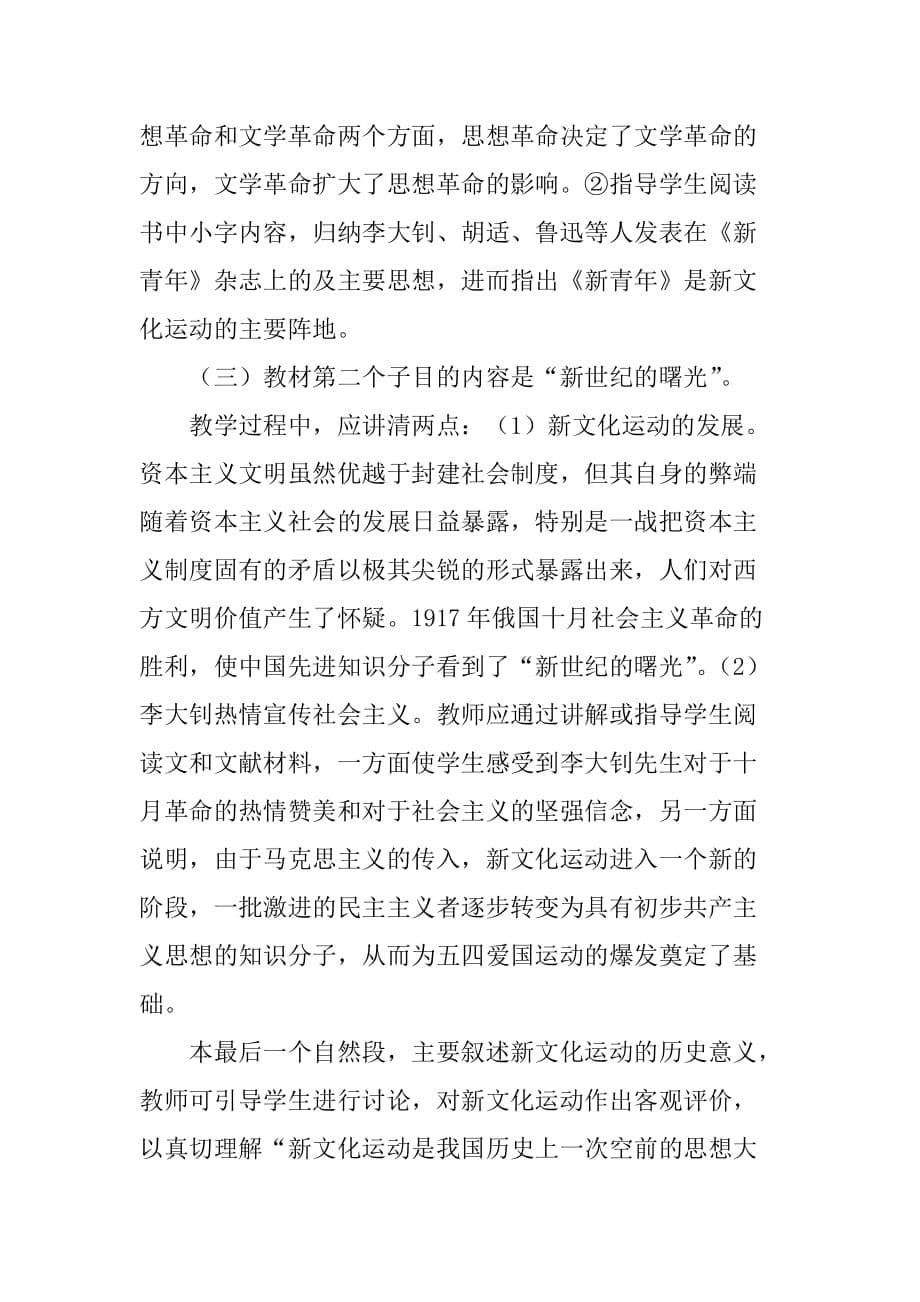 八年级上册历史新文化运动复习学案_第5页