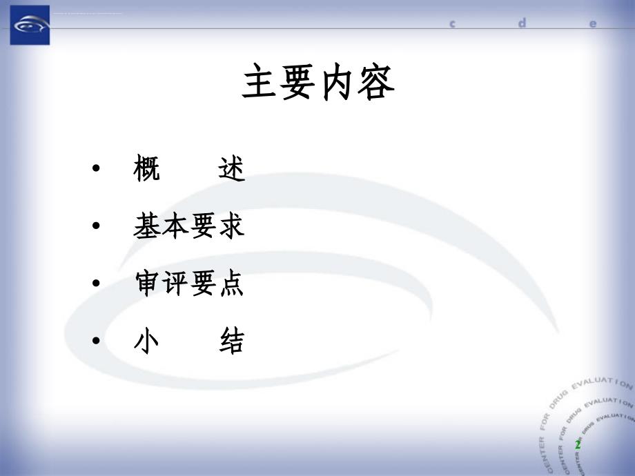 中药药品技术转让注册申请审评要点.ppt_第2页