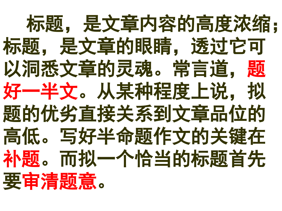 中考作文考前辅导之半命题作文.ppt_第2页