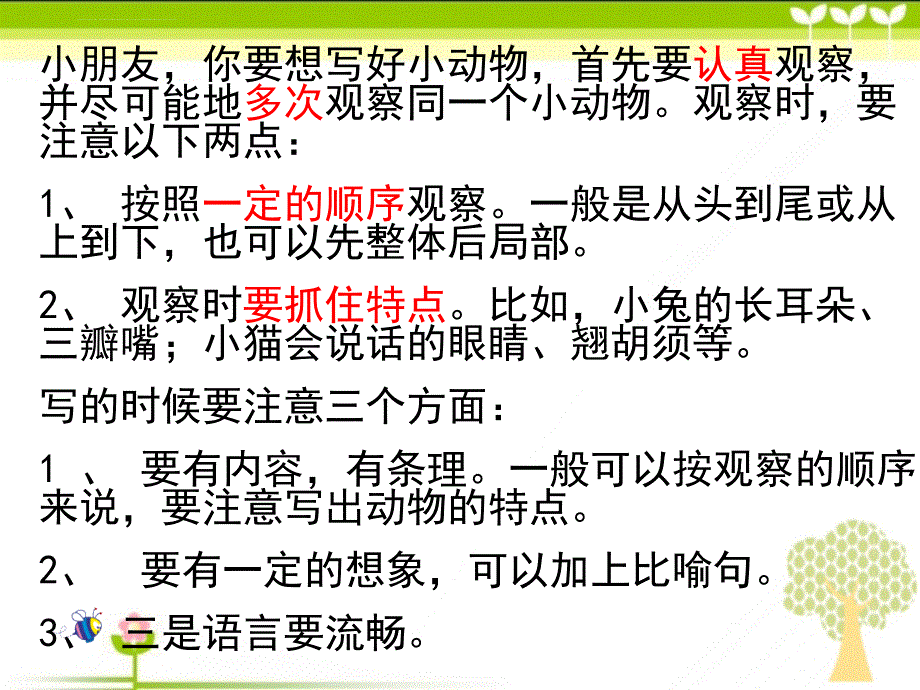 《可爱的小动物》教学课件.ppt_第4页