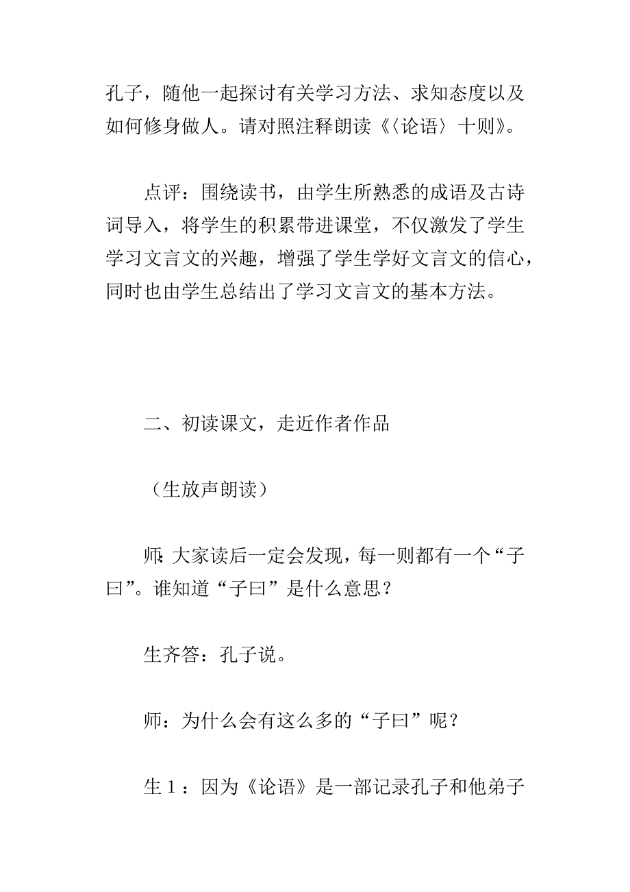 〈论语〉十则教学实录及评点_第4页