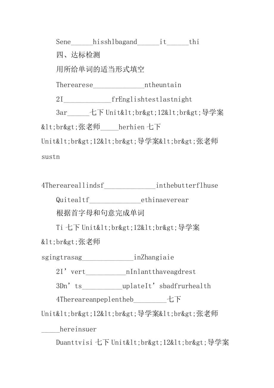 八年级英语下册unit12whatdidyoudolastweekend导学案_第5页