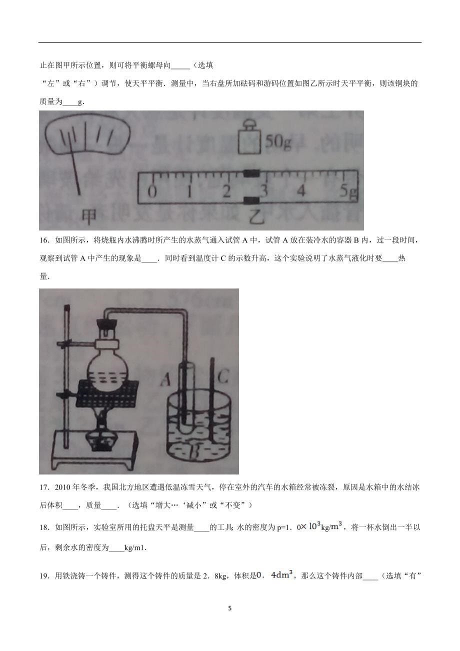 new_河南省卫辉市孙杏村镇中学17—18学年八年级上学期期中模拟考试物理试题（附答案）$832456.doc_第5页