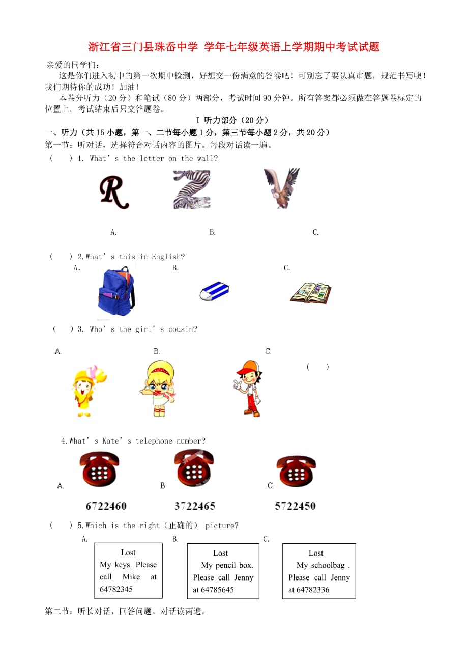 七年级英语上学期期中考试试题_第1页