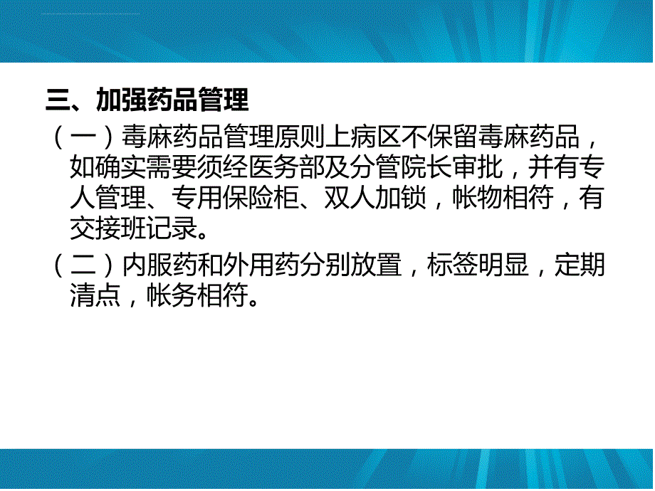 项护理核心制度-（2）.ppt_第4页