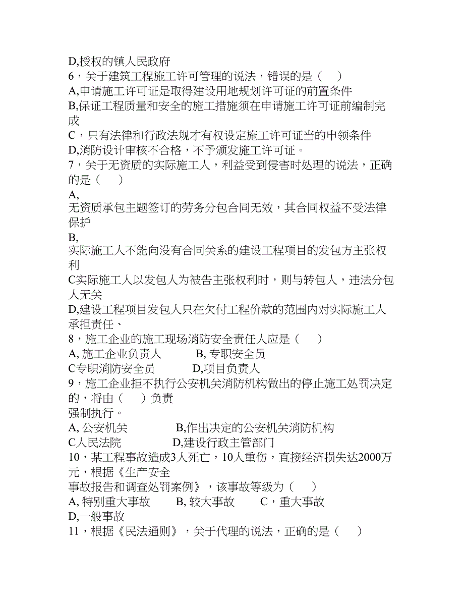 二建法规及相关知识练习题_第2页