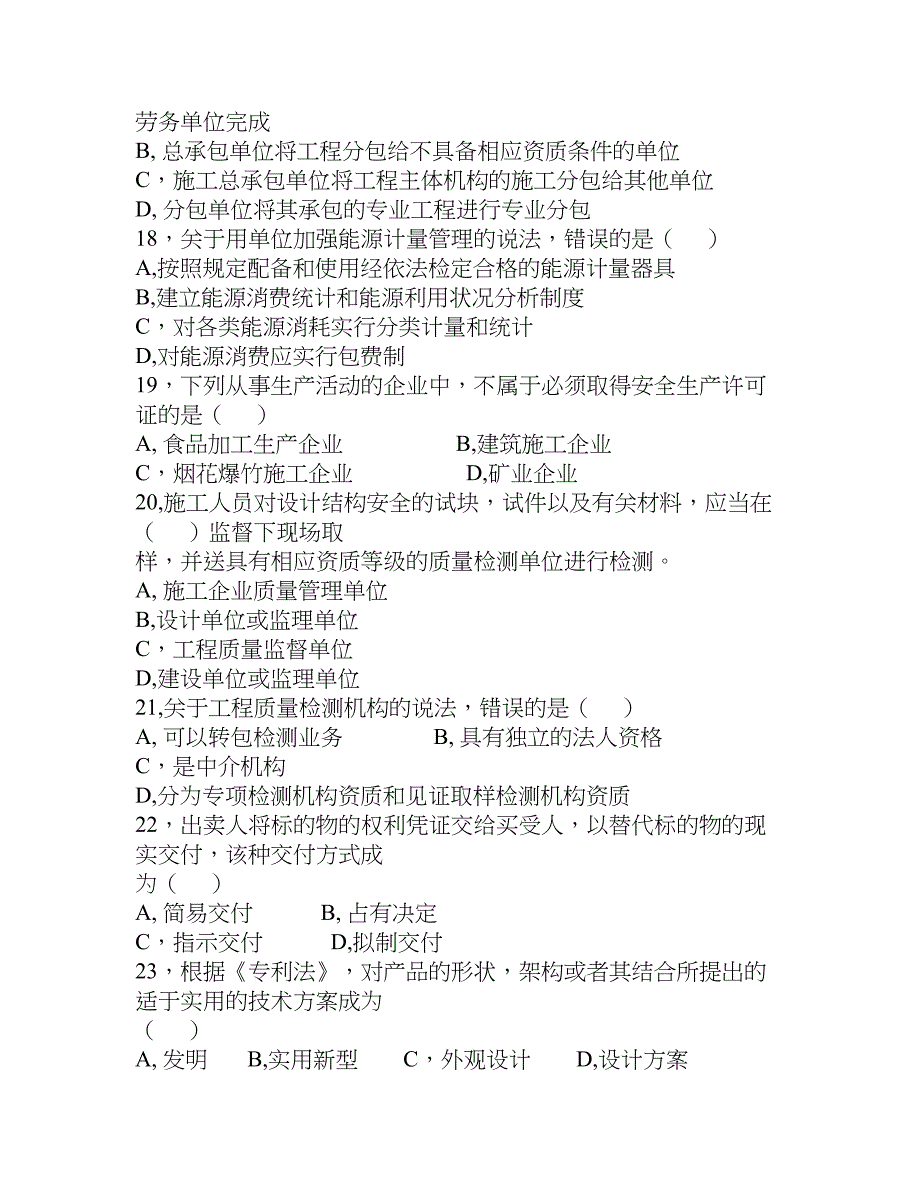 二建法规及相关知识练习题_第4页