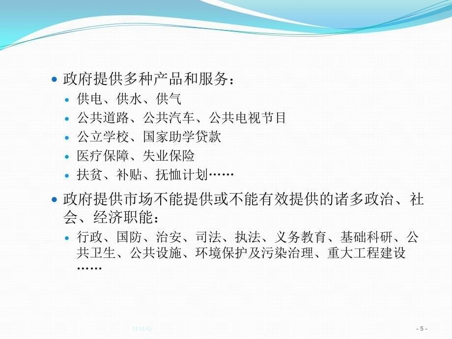 财政学导论（陈共第九版）.ppt_第5页