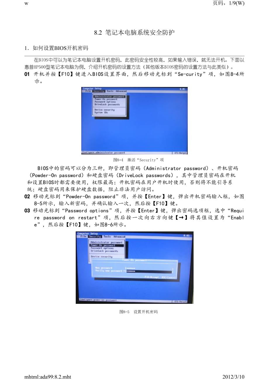 笔记本电脑系统安全防护_第1页