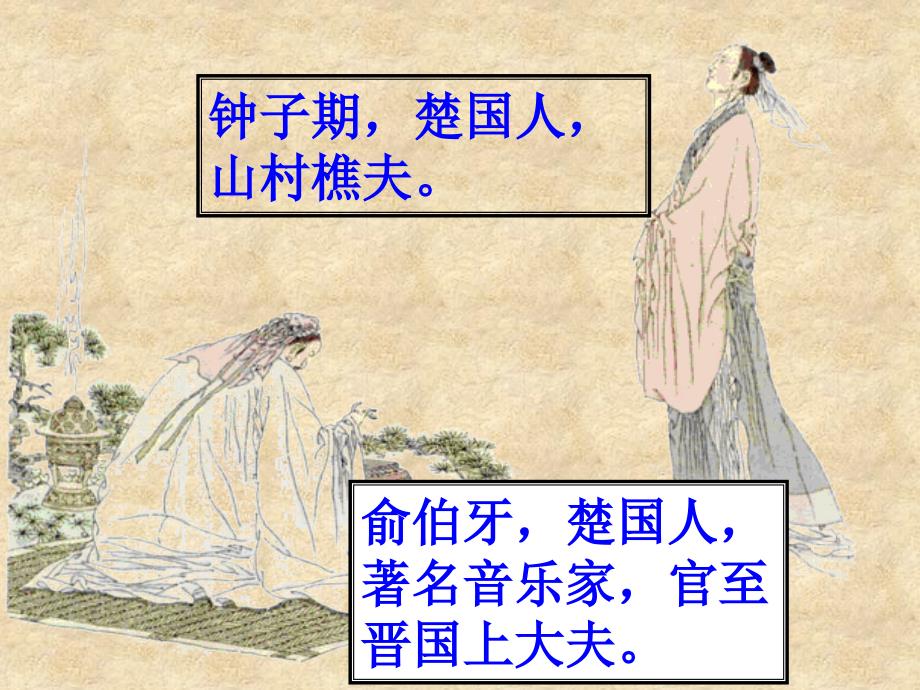 25.伯牙绝弦课件(完美版).ppt_第4页