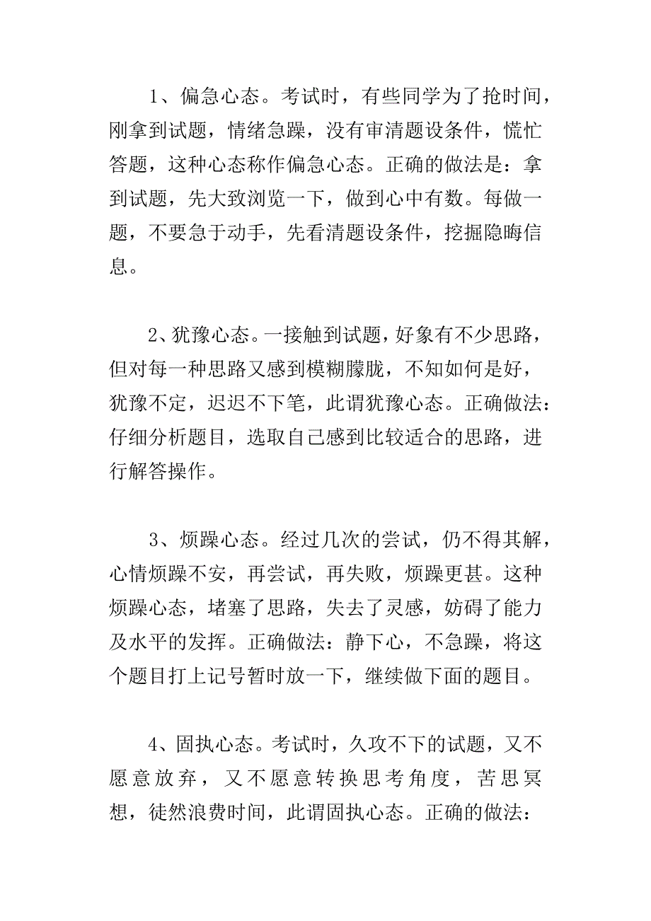 xx年中考语文考前辅导_第2页