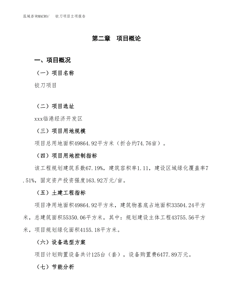 铰刀项目立项报告(参考模板及重点内容).docx_第4页