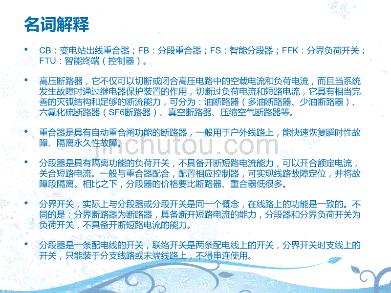 配电网自动化ftu培训.ppt_第2页