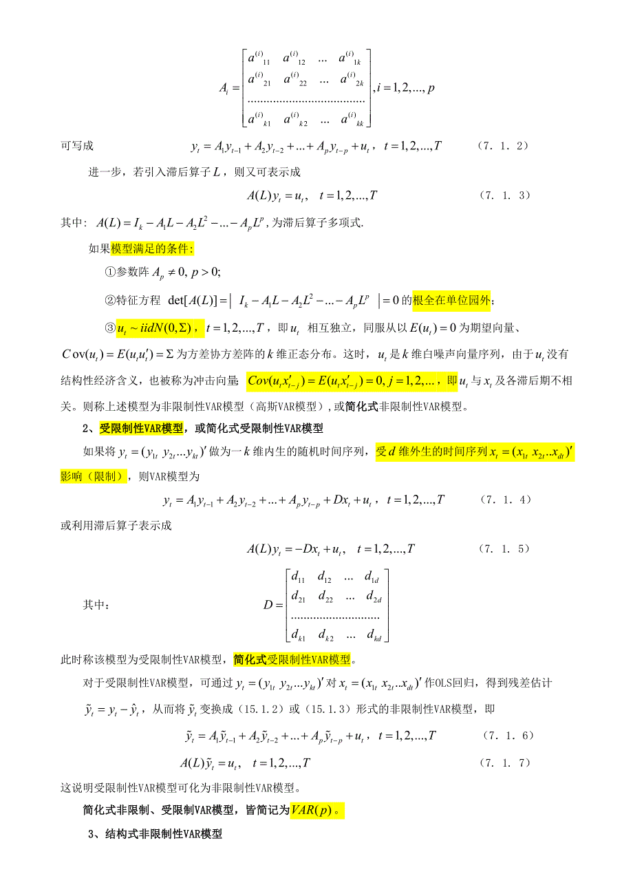 var模型与向量vecm模型(7)_第2页