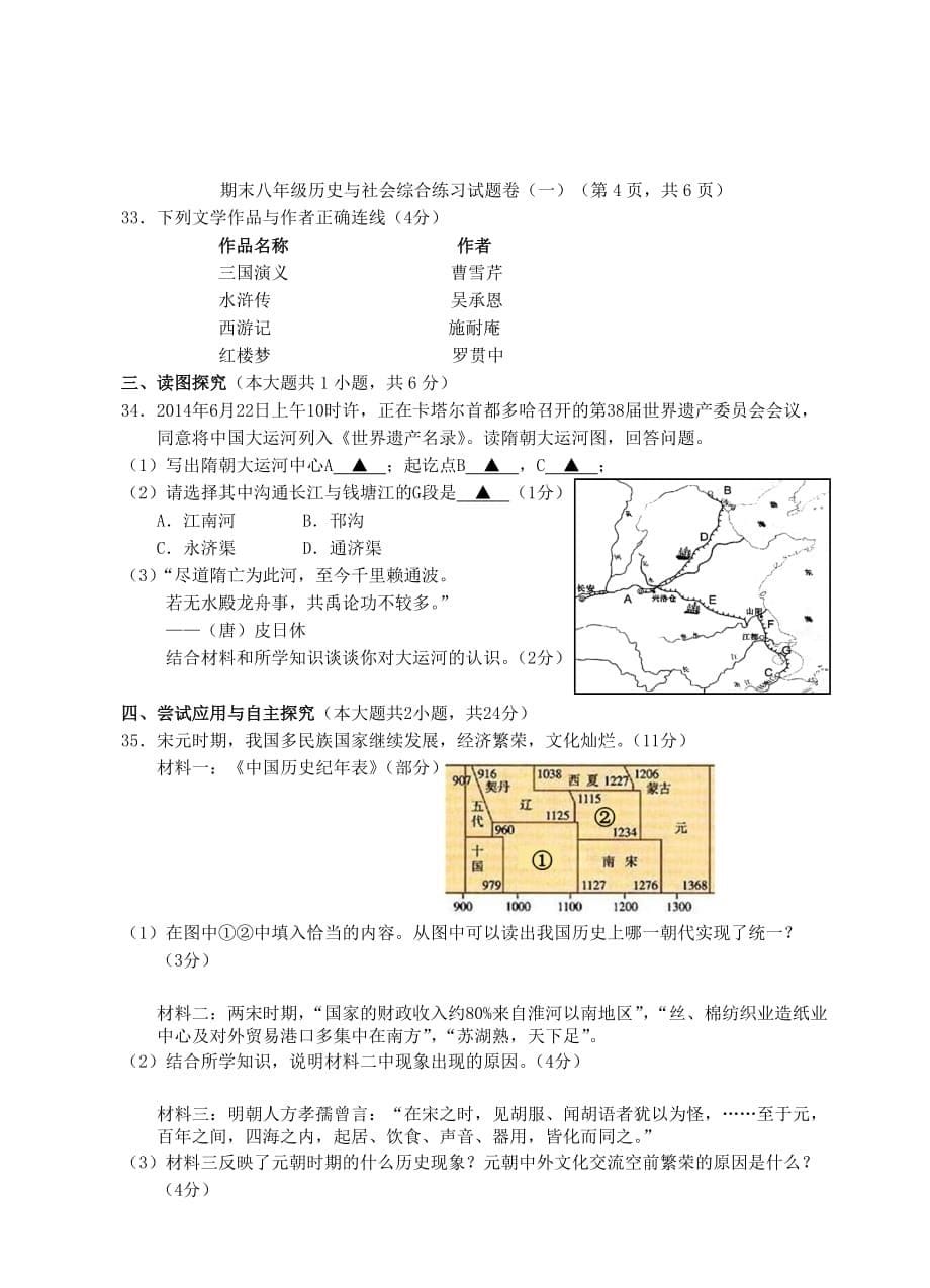 八年级社会上学期期末试题一_第5页