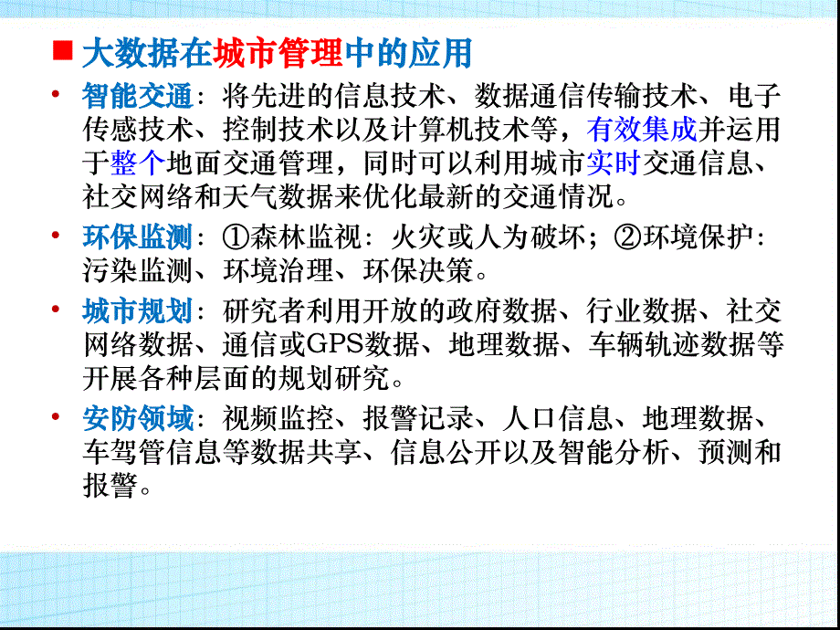 大数据的其他应用_第3页