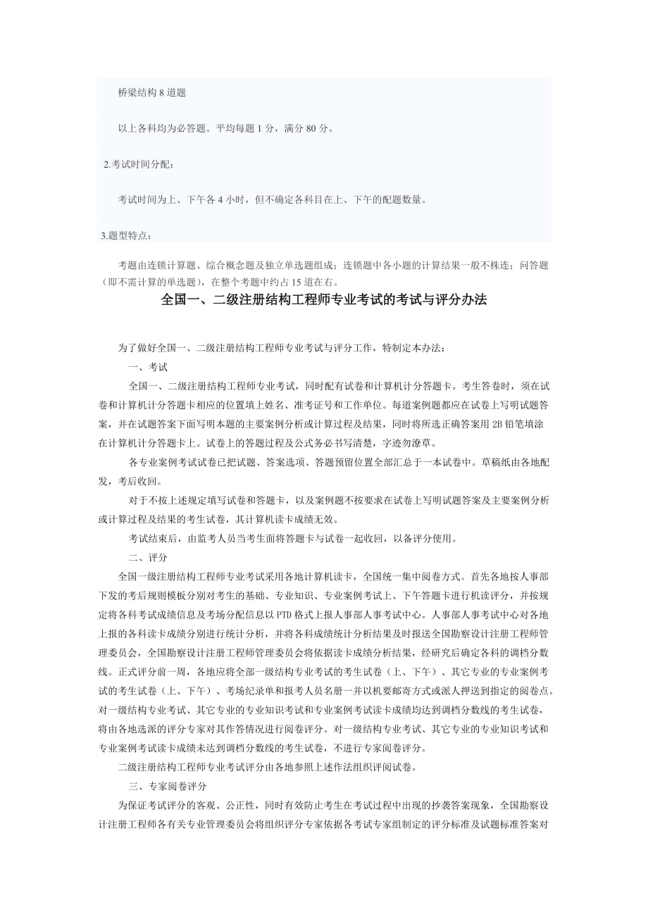 一级结构师专业考试各科题量、分值、时间分配和题型特点_第2页