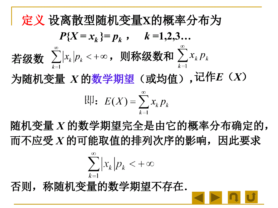 医药数理统计-6.ppt_第2页