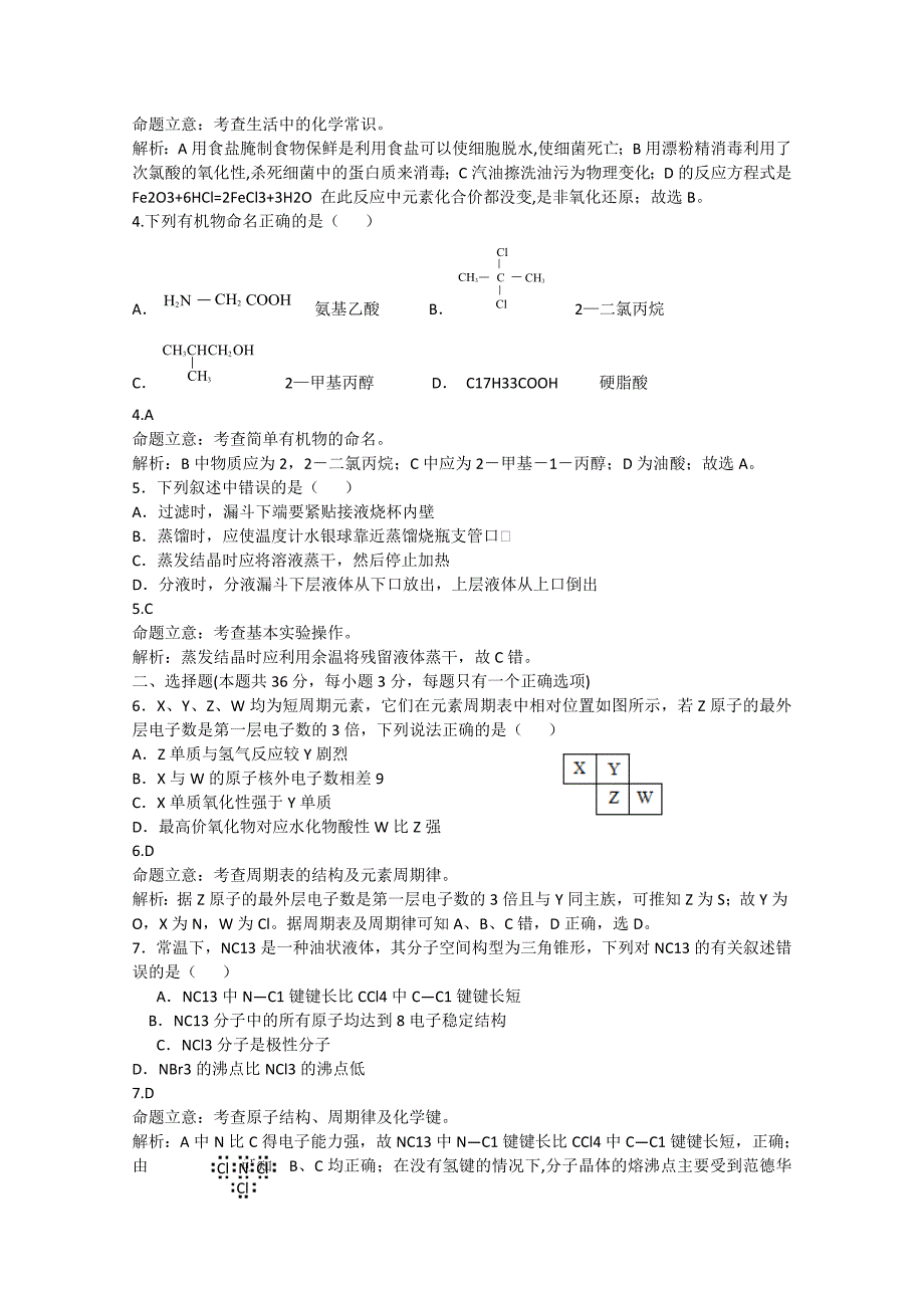 上海市高三化学六校第2次联考试题含解析沪科版_第2页