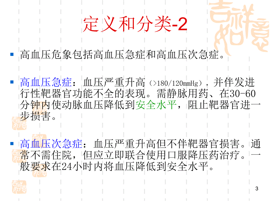 高血压治疗及危重症抢救.ppt_第3页