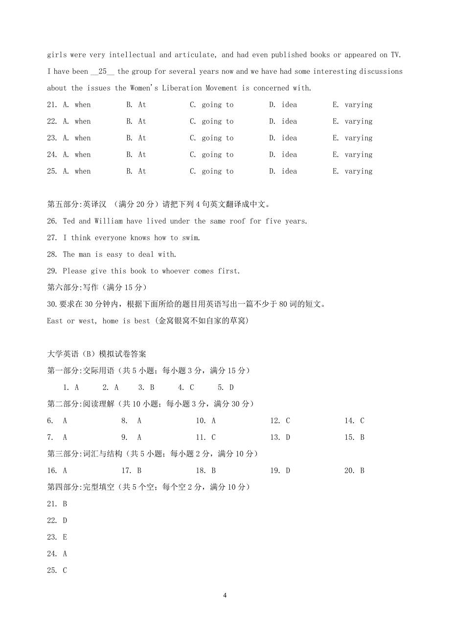 大学英语(B)模拟试卷_第4页